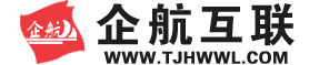 天津企航互聯(lián)信息技術(shù)有限公司